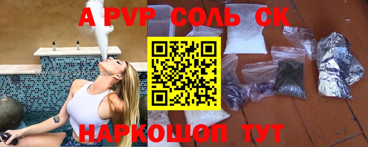 Альфа ПВП крисы CK  A-PVP Соль  как найти закладки  Канаш  Вход с VPN  APVP кристаллы 