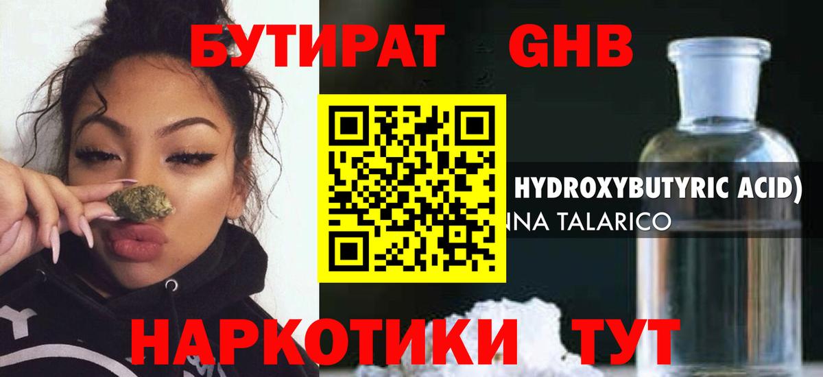 Бутират бутик  Вход с VPN  Канаш 