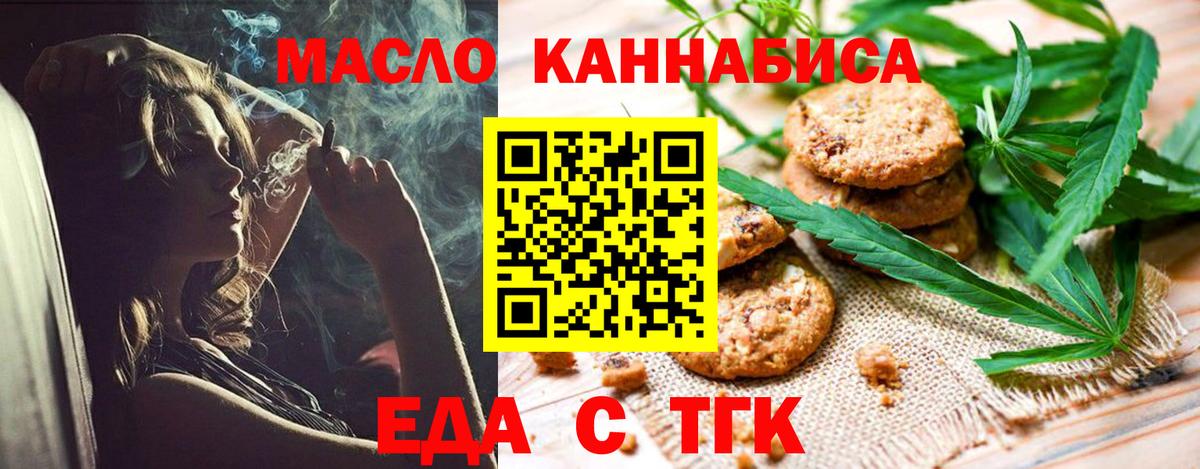 Печенье с ТГК конопля  Вход с VPN  Канаш 