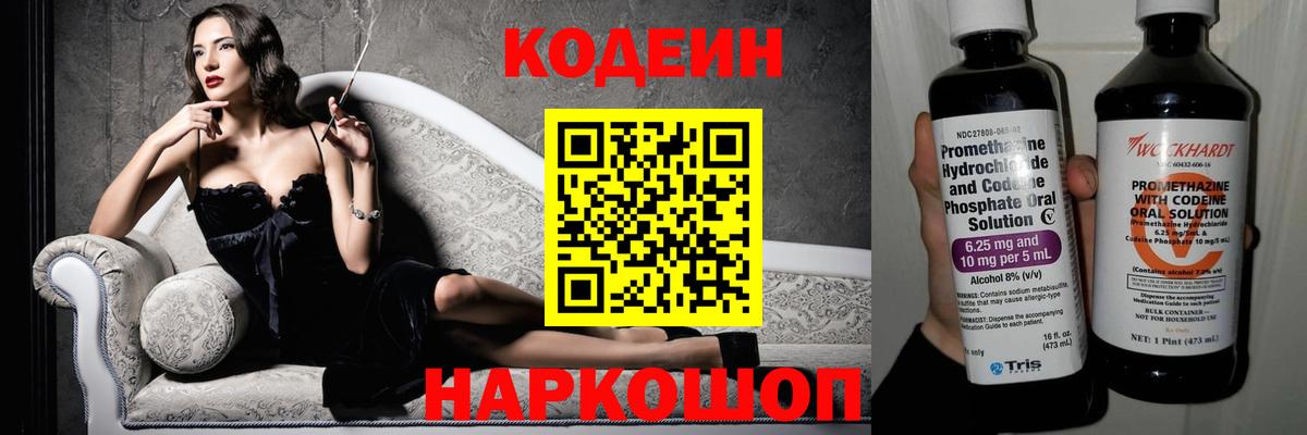 Кодеиновый сироп Lean напиток Lean (лин) Канаш