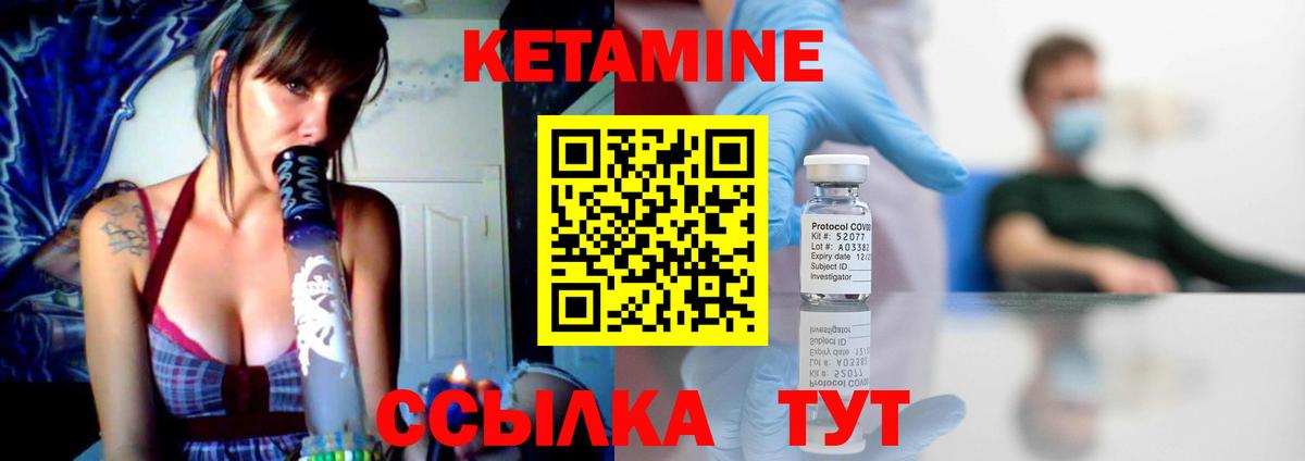 КЕТАМИН VHQ Канаш