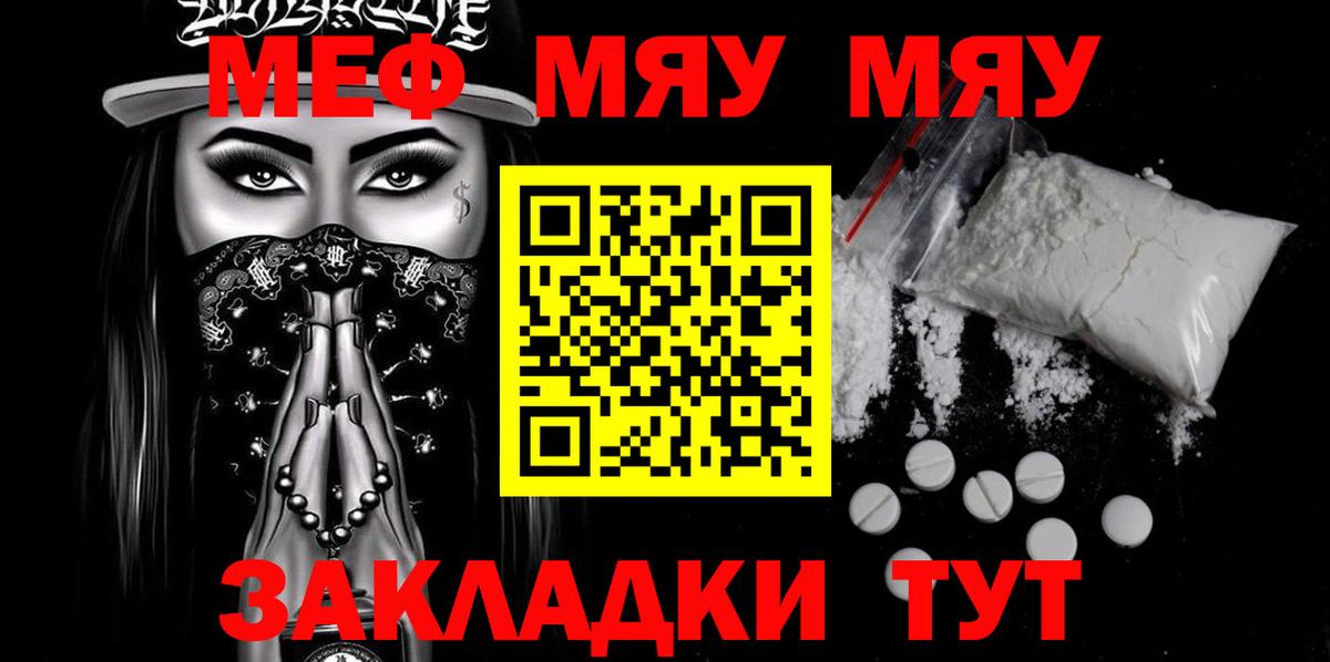 Меф мука Канаш