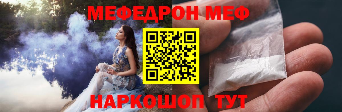 МЯУ-МЯУ кристаллы  Вход с VPN  МЕФ  Меф VHQ  Канаш 