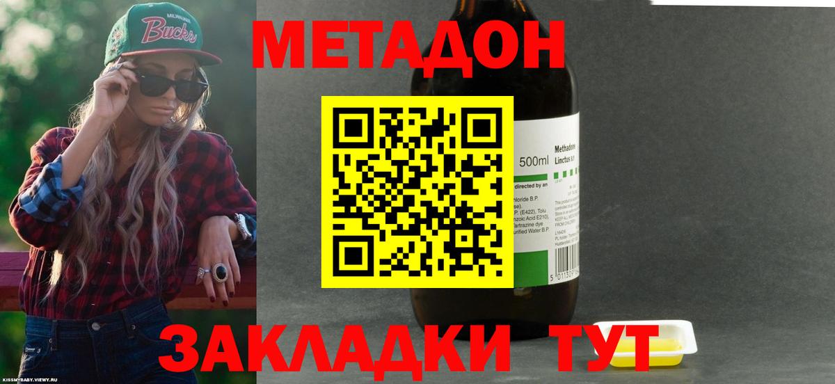 Метадон methadone Канаш