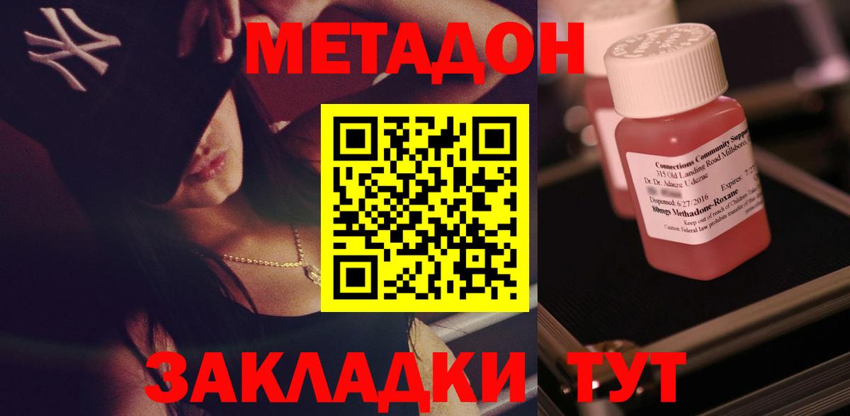 Канаш  МЕТАДОН кристалл  Вход с VPN 